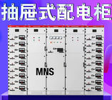 Ngăn kéo hộp phân phối điện hạ áp MNS - Thiết bị đóng cắt công nghiệp thương mại