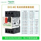 Bộ khởi động động cơ bằng tay GV2-ME 3 cực 0,1 ~ 32A 230 / 400V 440V Icu Lên đến 50kA IEC 60947