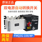 Bộ chuyển mạch Ats thông minh lớp PC FMQ3G-100A / 4p 160A 250A